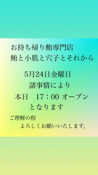 17：00オープン